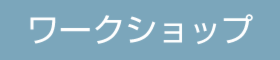 ハロウィンワークショップ＆調理体験