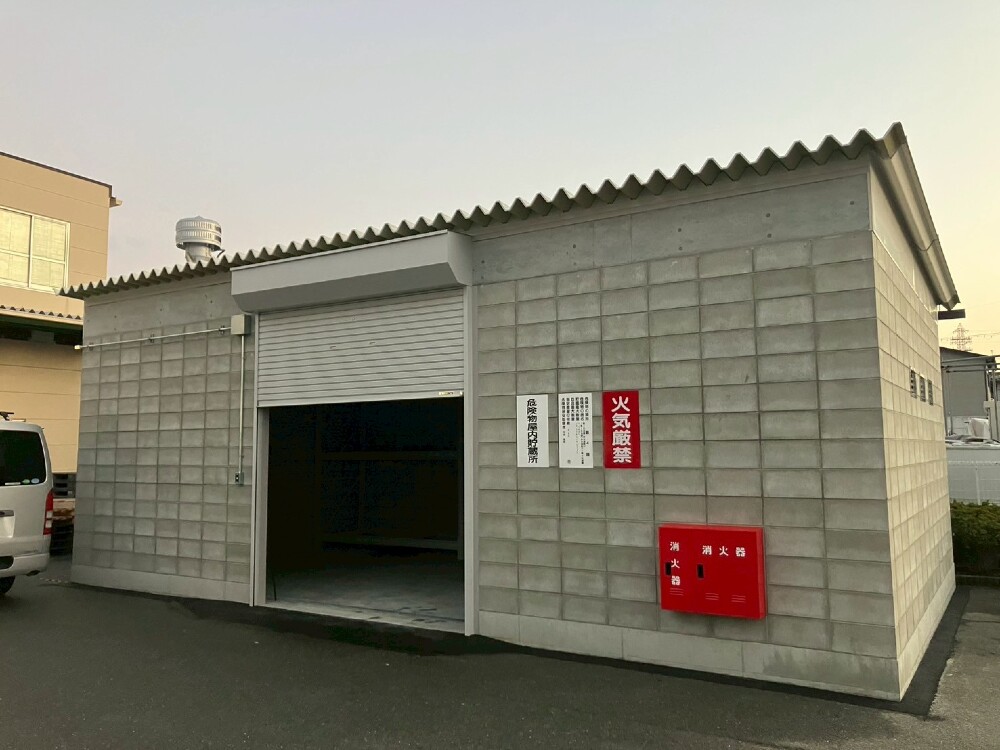 危険物倉庫完成