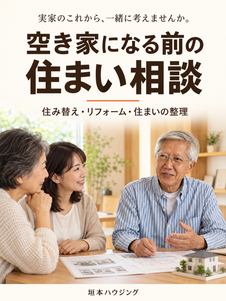 秋の建物相談会