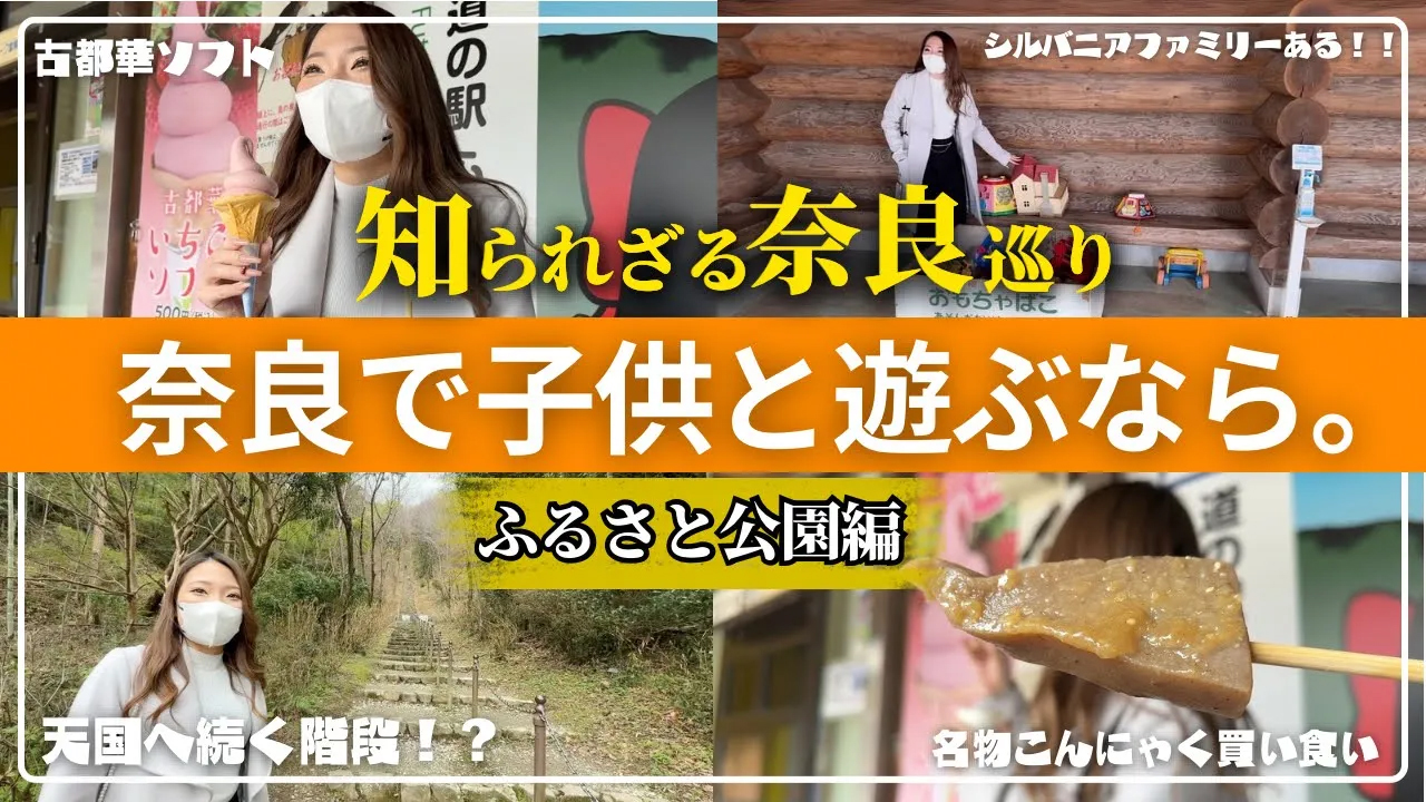 ふるさと公園