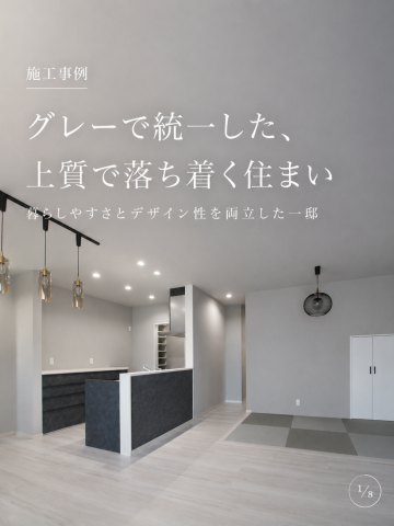 椿本様施工事例