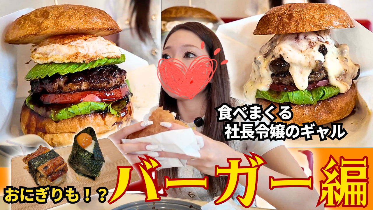 葛本バーガーサムネ