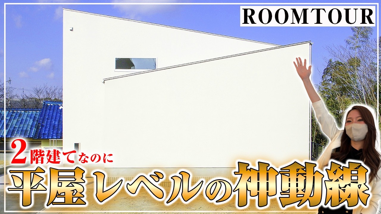 下田ルームツアー