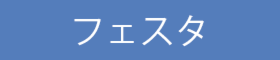 「奈良マイホームフェスタ2026」に出展します