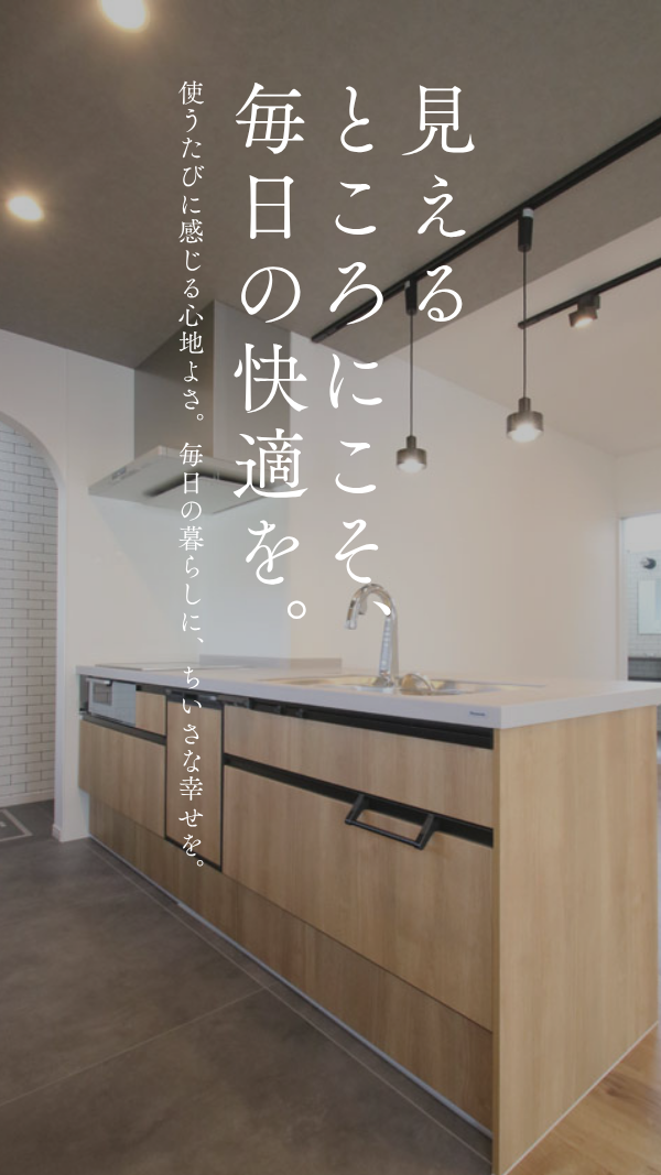 安心の家づくり