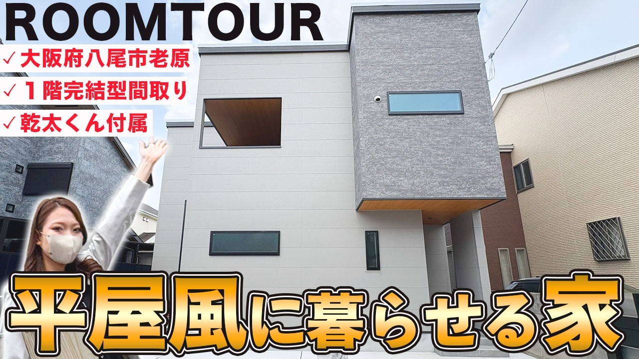 ルームツアー動画サムネイル